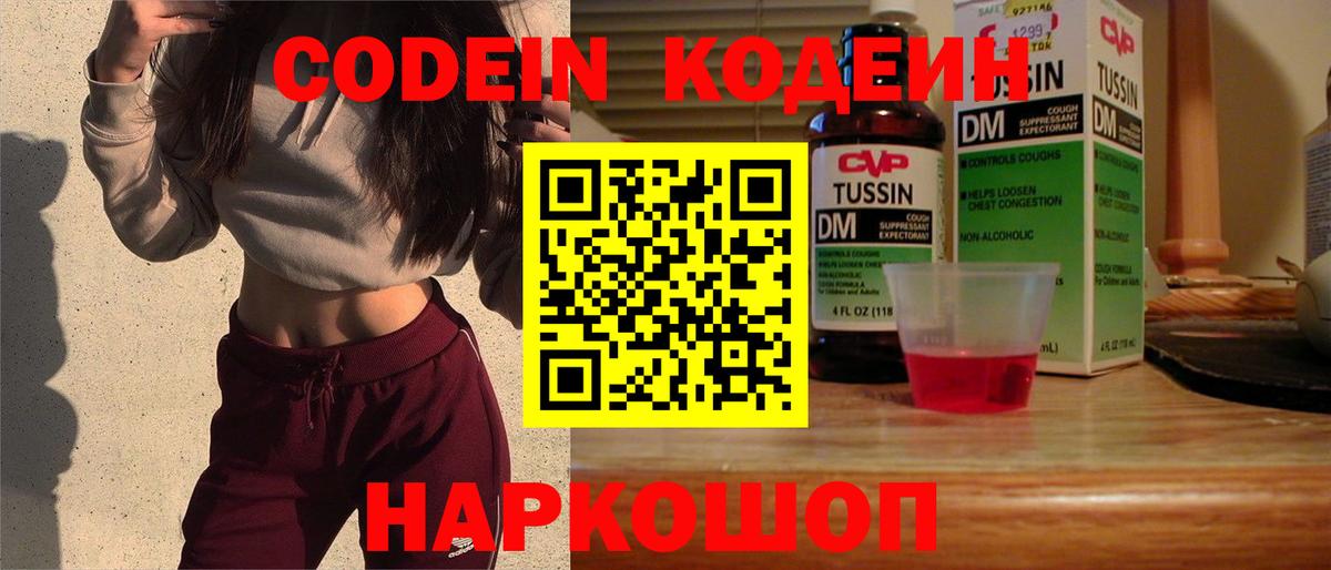 Лениногорск  Кодеин Purple Drank  Codein Purple Drank  Вход с VPN 