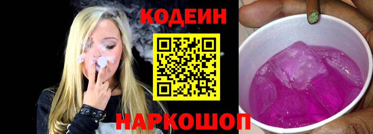 Кодеиновый сироп Lean Purple Drank Лениногорск