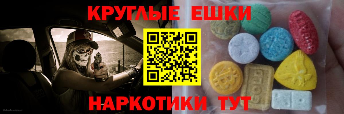 Ecstasy таблы Лениногорск