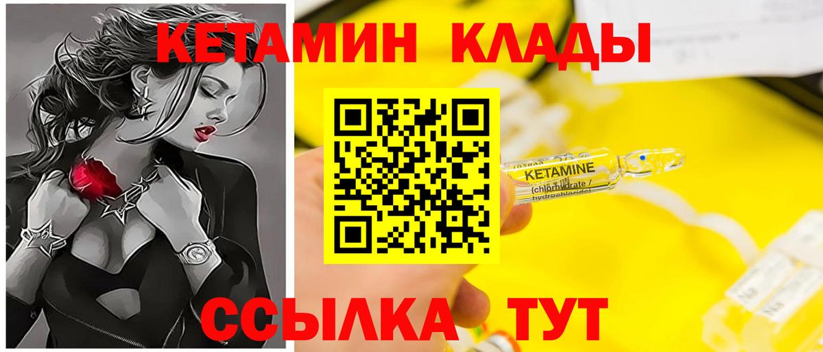 Кетамин VHQ Лениногорск