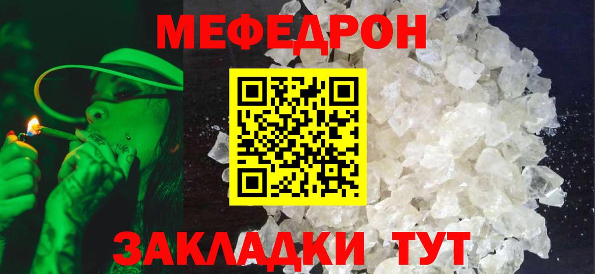 Меф  Вход с VPN  Лениногорск  Меф VHQ 