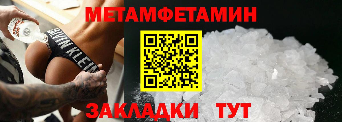 МЕТАМФЕТАМИН кристалл Лениногорск