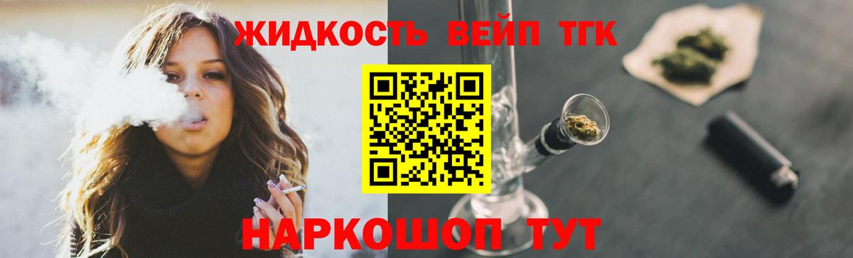 Дистиллят ТГК вейп Лениногорск
